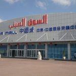Ajman China Mall